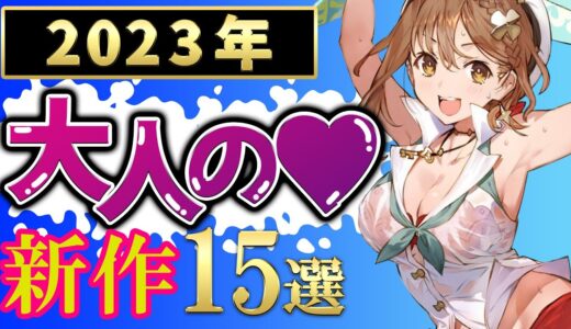 【2023年】心が躍る♡期待の新作ゲーム１５選【おすすめゲーム】【PS/Switch】