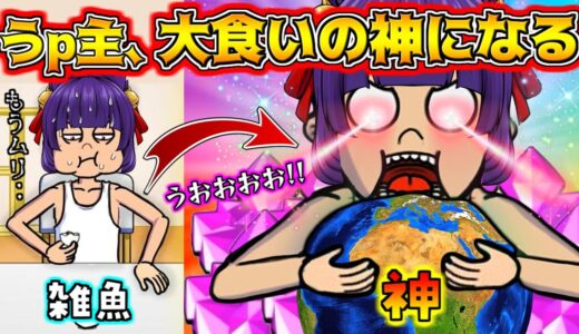 【ゆっくり実況】美味しいぃぃぃ！！うp主がとんでもない大食いに進化していくゲーム！？ 前編 【たくっち】【 Food Fighter Clicker 】