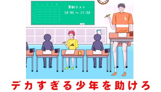 でかすぎる少年のピンチを救うゲーム『 ロングボーイ 』