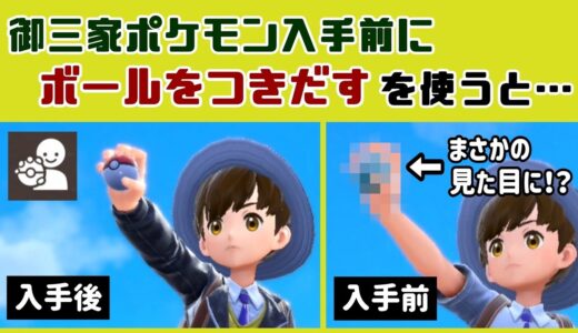 【ポケモンSV】御三家入手前に「ボールをつきだす」エモートをすると衝撃の見た目に…!? ゲームに隠れた細かすぎる小ネタ集【ポケットモンスター スカーレット・バイオレット】@レウンGameTV