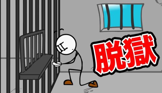 クセの強い囚人が脱出するゲーム