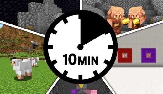 【マイクラ】10分で10種目ミニゲームをクリアせよ！10ミニッツ！