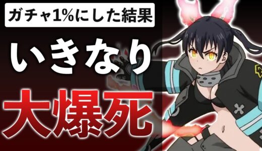 人気アニメの新作ゲームが量産型手抜きゲーだった件【炎炎ノ消防隊 炎舞ノ章】