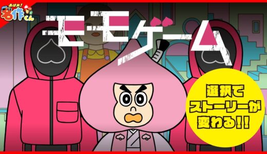 あはれ！名作くん 新13話「モモゲーム」【アニメ】