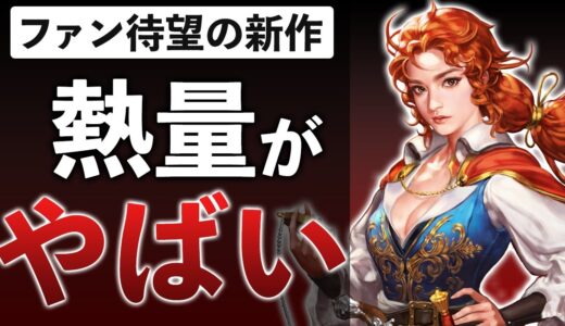 【20時間先行体験レビュー】大航海時代の新作ゲーム、理解が追いつかない…【大航海時代Origin】