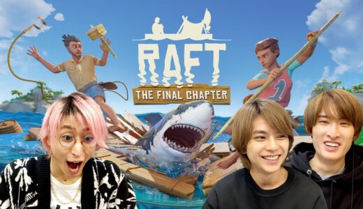 サメだー！激せまイカダからはじまる海洋漂流ゲーム【Raft】