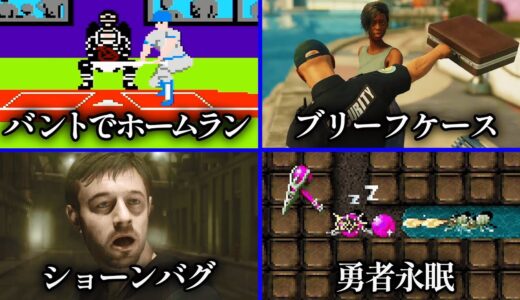 個人的に好きなゲームのバグ技