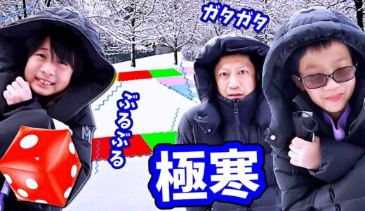 極寒 雪の中で巨大ゲームしたら かほせいパパ 半ギレになってしまいました😬 寒かった・・・🥶