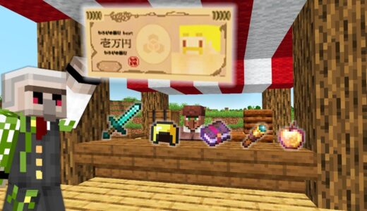 【マイクラ】予算1万円でミニゲームをクリアしろ！💰