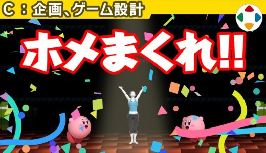 ほめてやれ！ 【企画・ゲーム設計】