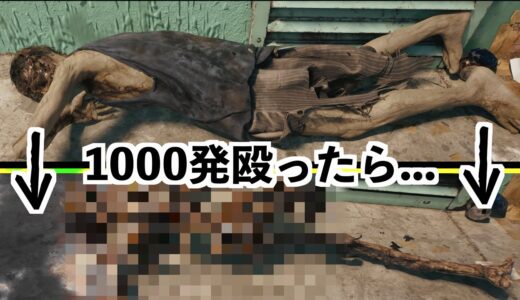 【世界一破壊表現が凄いゲームでゾンビ1000発殴ったらどうなる？】デッドアイランド2検証