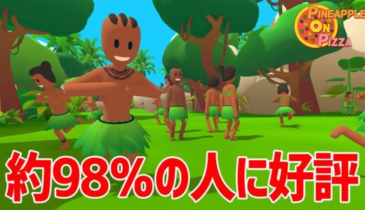 Steamで「圧倒的に好評」の謎ゲームのエンディングがもはやホラーだったww【Pineapple on pizza】鳥の爪団実況