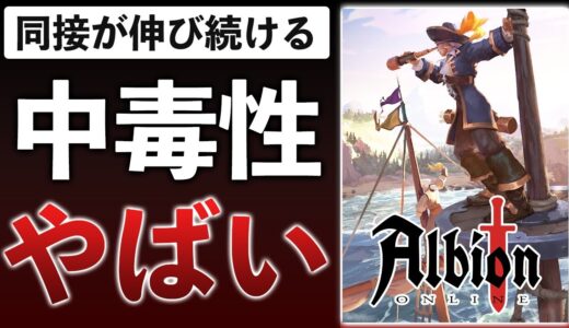 【20時間プレイレビュー】なぜこのゲームが人気に…？オンラインゲームの教科書はこれです【アルビオン・オンライン】