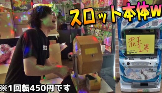 1回450円の高額ガラガラぶん回して赤玉1等「スロット実機」狙ってみたww【パチンコ／スロット】