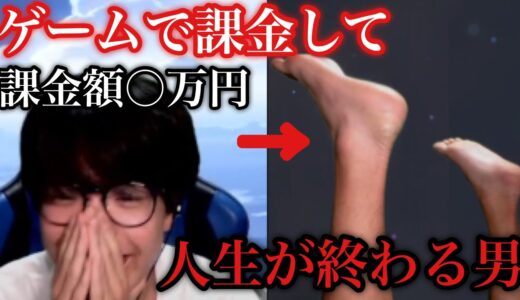 【破産】ゲームに課金しまくって人生が終わる男