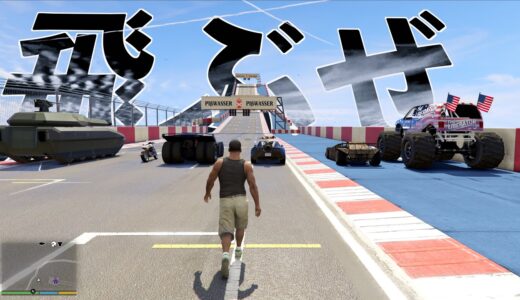 【山の上から一番飛べる車はどれでしょうか？】GTA5検証実況