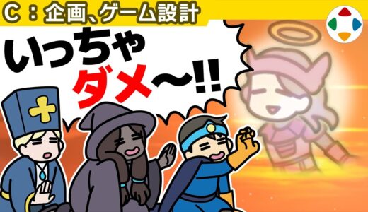 ゲームのシナリオは特異　【企画・ゲーム設計】