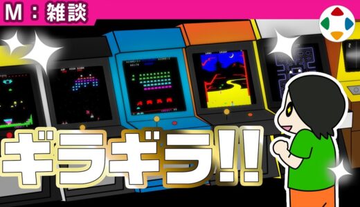 こどものころのゲームの話 【雑談】