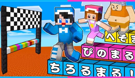 文字が長い・短いブロックを作った人が勝つマインクラフト😁✨【 マイクラ / Minecraft  】