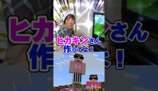 ゲーム初心者のヒカキンさんガチ勢がマイクラしてみたら…#Shorts＃hikakin