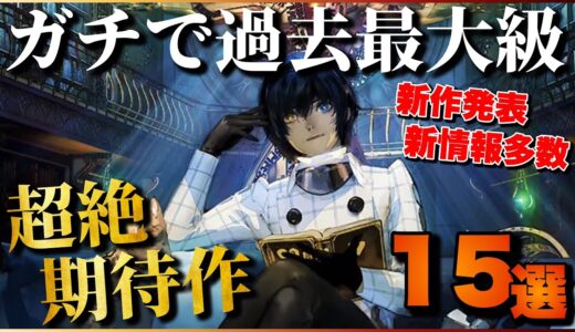 【2023年最新】新作発表/新情報ガチでヤバい！過去最大級のPS期待作15選【最新ゲームイベントまとめ】