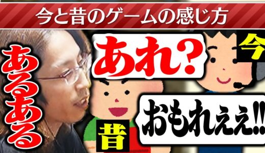 今と昔のゲームの感じ方について話す釈迦