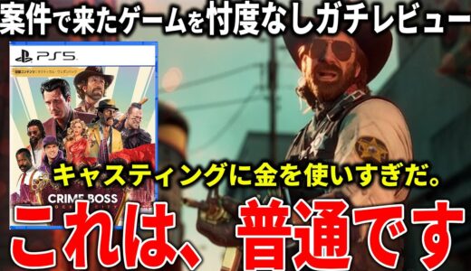 案件で来た新作ゲームを忖度なしでガチレビューしましたが怒られる未来しか見えない件..90年代を舞台にしたUE5採用の新作 【Crime Boss Rockay City】クライムボス ロッケイシティ