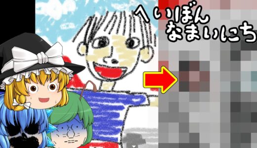 【ゆっくり実況】平凡な日常を送るだけのゲームが超怖かった - へいぼんなまいにち【ホラーゲーム】