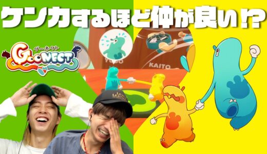 実証！？ケンカするほど仲が良い！「なかよし度」測定ゲームで過去イチの大騒ぎ！【Goonect】