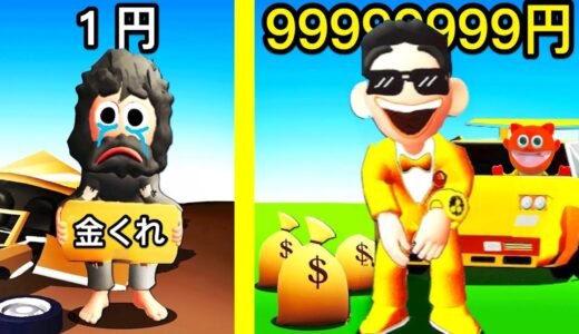 みんなの１円を100000000個集めて大金持ちになろうとしてみた