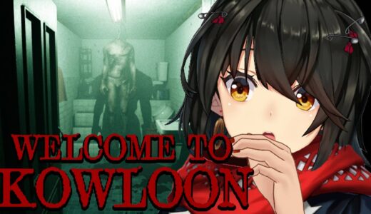 Welcome to Kowloon – 九龍城を舞台にしたホラーゲームが史上最恐らしい！！！