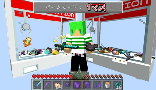 【マインクラフト】1マスでもクレーンゲームがあれば余裕でエンドラ倒せんじゃね...？