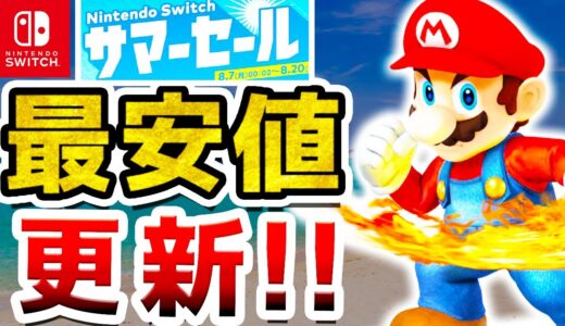 【任天堂公式セール】今年のSwitchサマーセールが過去最高にヤバい件、おすすめソフト10選【ニンテンドースイッチ　激安】