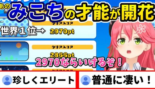 広告のゲームで才能が開花し、世界ランキングに挑戦するさくらみこ【ホロライブ/さくらみこ】