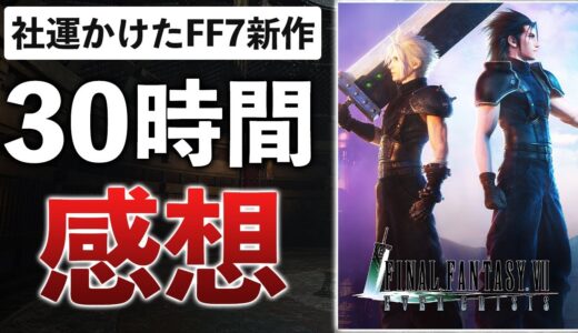 覇権取れるか？スクエニ×サイバーのスマホ版FF7が心配な件【FF7EC】