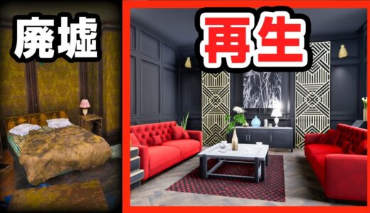 倒産した廃墟ホテルを立て直して経営するゲーム【Hotel Renovator】