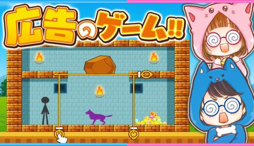 広告でよく見るゲーム VS ちろぴの!!🐶🐱🎮