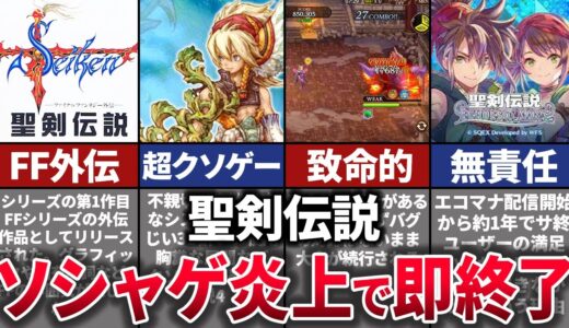 【ゆっくり解説】バグ多すぎてバランス崩壊。古参ファンを裏切り見放された名作RPGの歴史を解説【聖剣伝説】