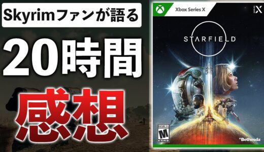 開発費500億以上か…新作宇宙探検オープンワールドRPGをプレイしてみた【Starfield】