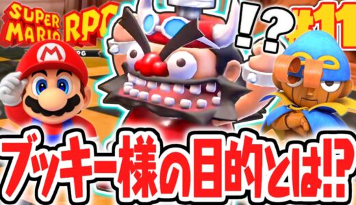 激ムズのミニゲームを攻略せよ!!ブッキータワーを完全攻略!!リメイク版で最速実況Part11【スーパーマリオRPG】