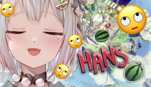 【Hans】世 界 で 一 番 難 し い ゲ ー ム（Only Up!風スイカのゲームらしい。）です【にじさんじ/葉山舞鈴】