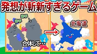 これはスイ...発想が斬新すぎるパズルゲー「北海道ゲーム」がヤバい。　実況プレイ