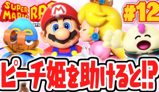 超難関ミニゲームを最短クリアするとご褒美が!?ブッキーからピーチ姫を救出しよう!!リメイク版で最速実況Part12【スーパーマリオRPG】