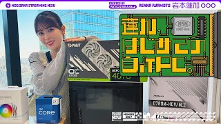 【水冷PC】ゲーム好き岩本蓮加が自作PCに挑戦してみた！【自作PC初心者】