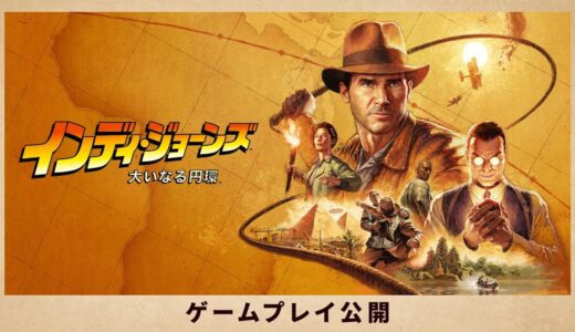 『インディ・ジョーンズ/大いなる円環』公式ゲームプレイ公開トレーラー