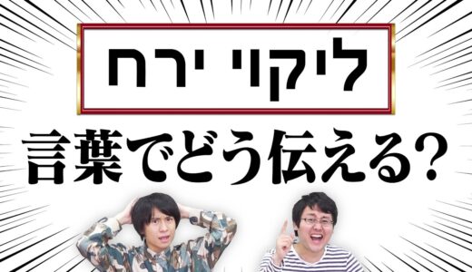 東大卒なら読めない文字の伝言ゲーム成立する説【奇跡起きた】