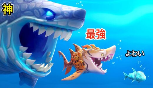 サメの大食いゲームで神レベルのサメ使って暴れてみた【 Hungry Shark Evolution 】