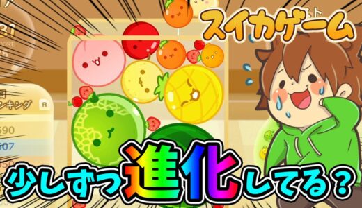 そろそろはたき落としを覚えなければなりません。。。【スイカゲーム#12】ゆっくり実況プレイ