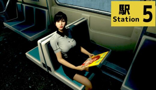 地下鉄で起きる「“異常”を見つけて正しい電車に乗る」奇妙なゲーム【Station 5 完全クリア】