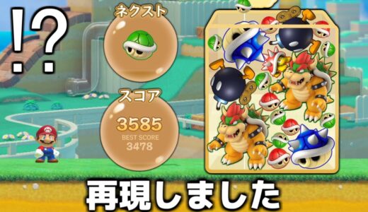 【爆笑】マリオで『スイカゲーム』を完全再現する天才が現れた。